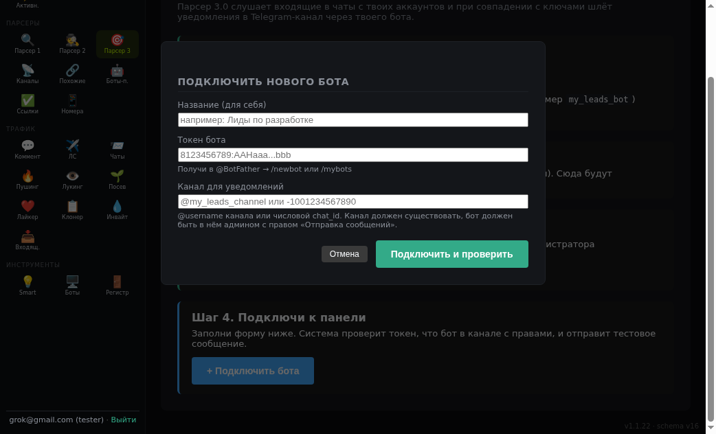 Мониторинг чатов Telegram в реальном времени